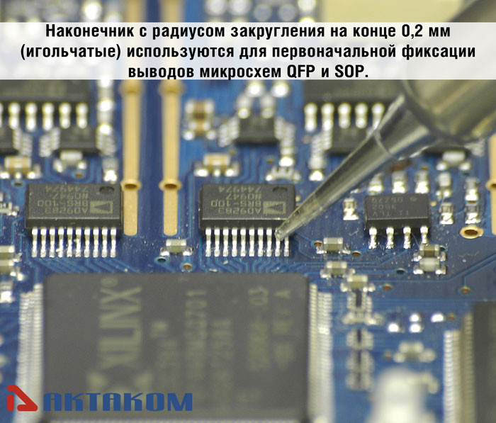 Наконечник АТР-8302