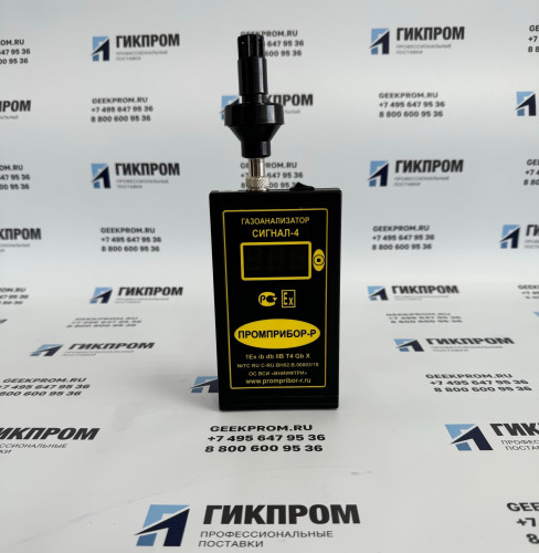 СИГНАЛ-4 переносной газоанализатор взрывоопасных паров 